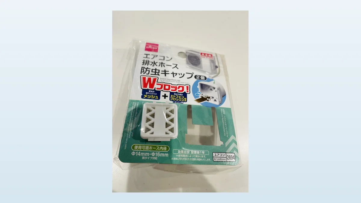 ダイソーのエアコン排水ホース防虫キャップ2個入りのパッケージ