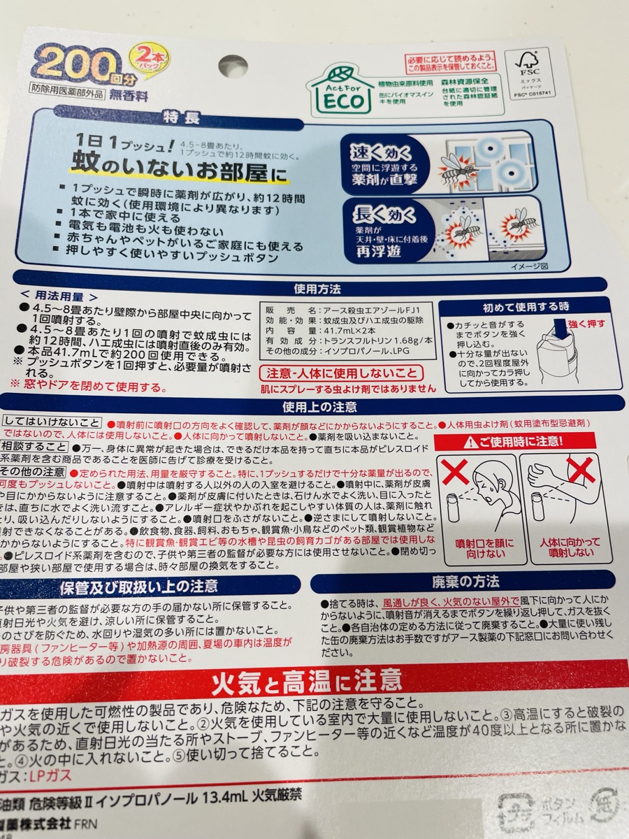 アースノーマット1日1プッシュのパッケージ裏面 使用方法と注意書き