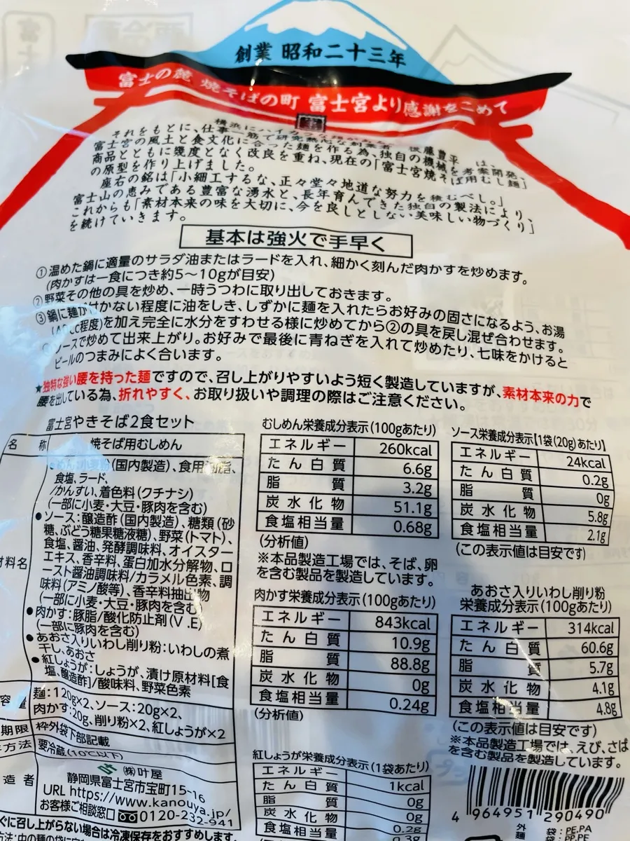 富士宮やきそばの作り方「基本は強火で手早く」