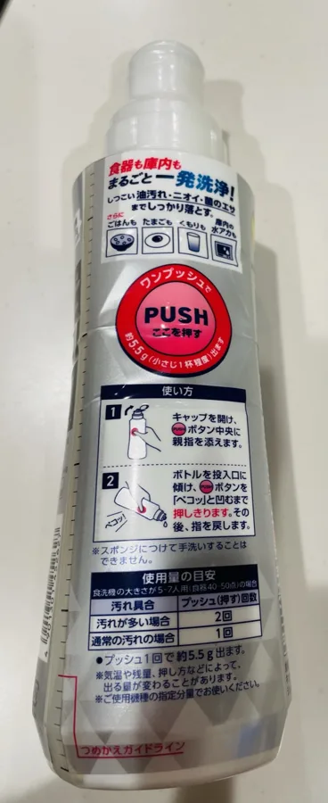 キュキュット クリア除菌の裏面。ワンプッシュで約5.5g出る使い方の説明