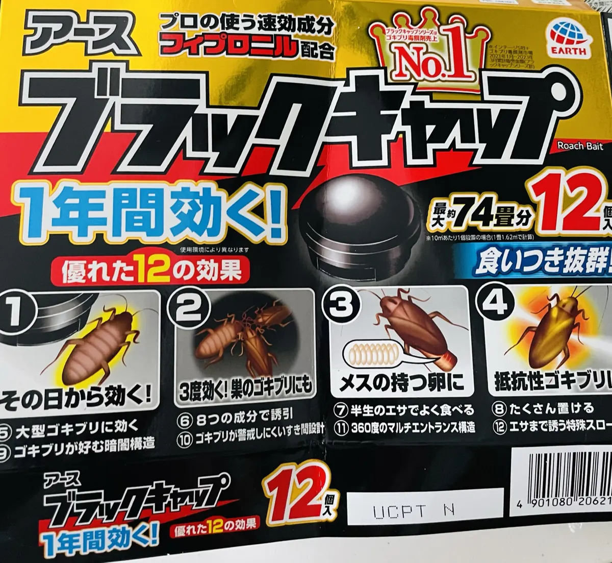 部屋用ブラックキャップ（12個入り）の箱