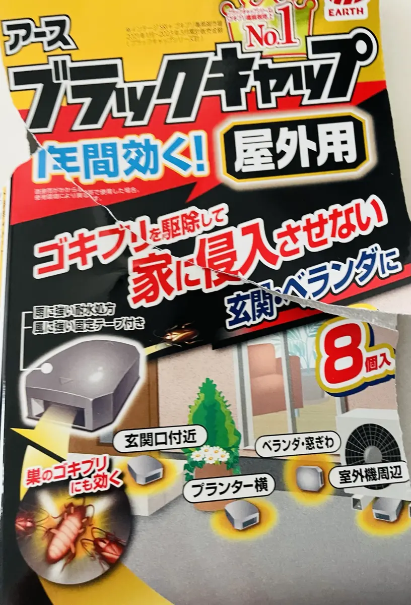 屋外用ブラックキャップ（8個入り）の箱