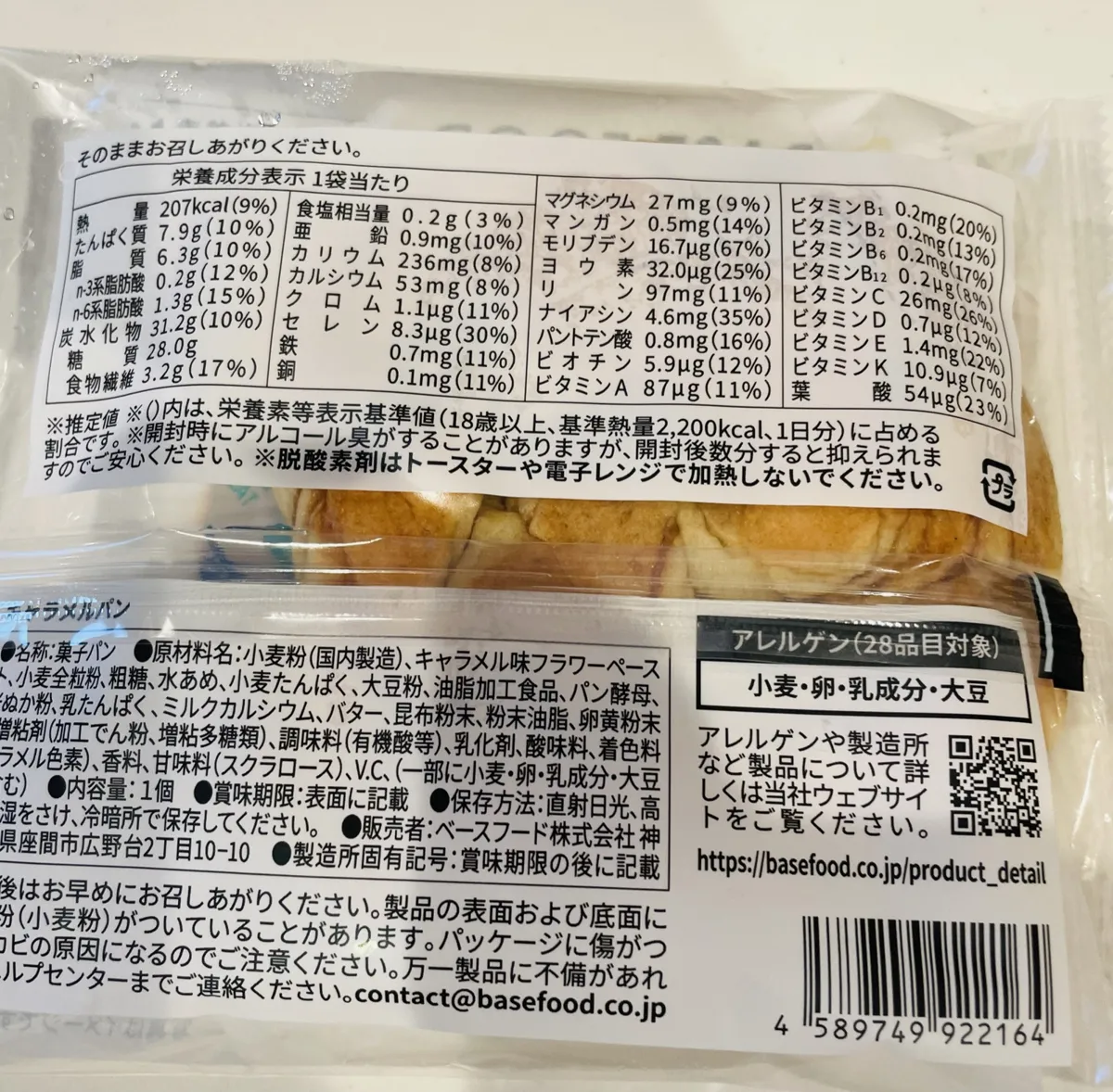 キャラメルパンの裏の栄養成分表示