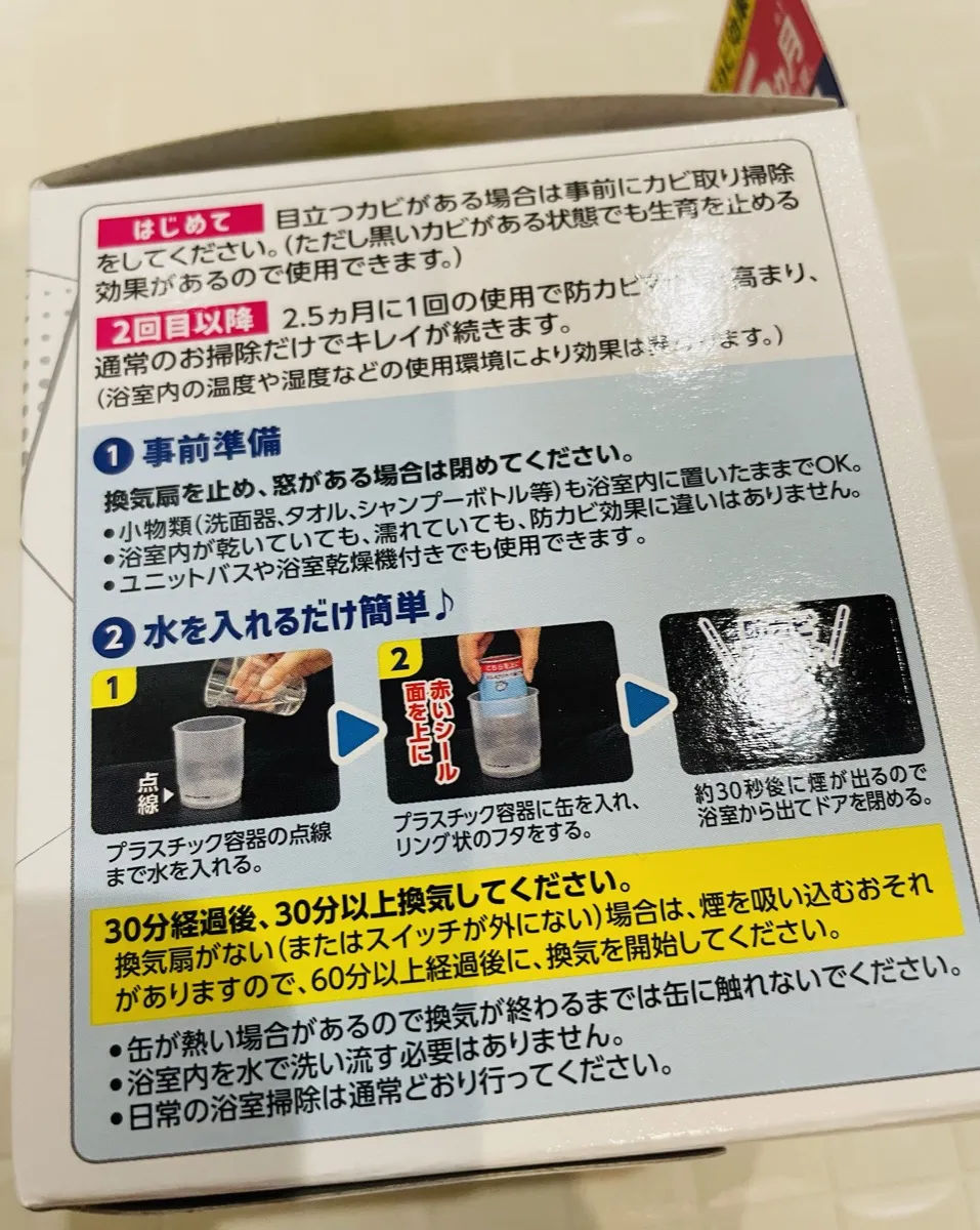 箱に書かれた使い方（事前準備と水を入れる手順）